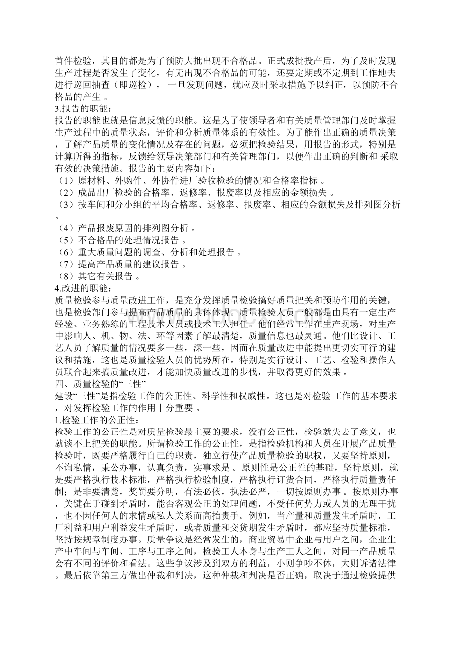 质量检验基础知识Word文档格式.docx_第3页