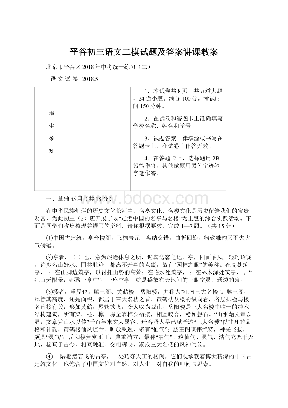 平谷初三语文二模试题及答案讲课教案.docx