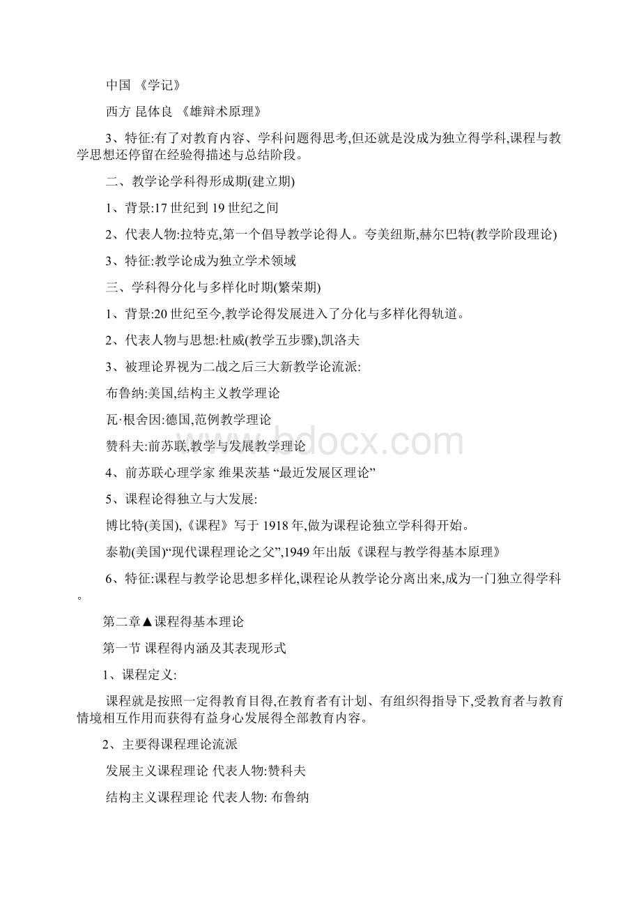 《课程与教学论》重点笔记整理.docx_第2页