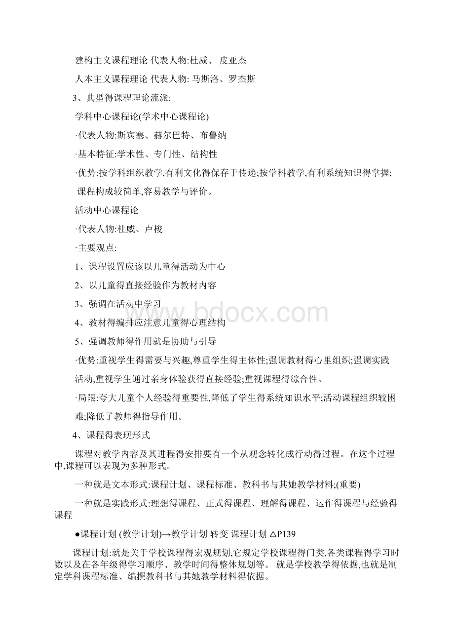 《课程与教学论》重点笔记整理.docx_第3页