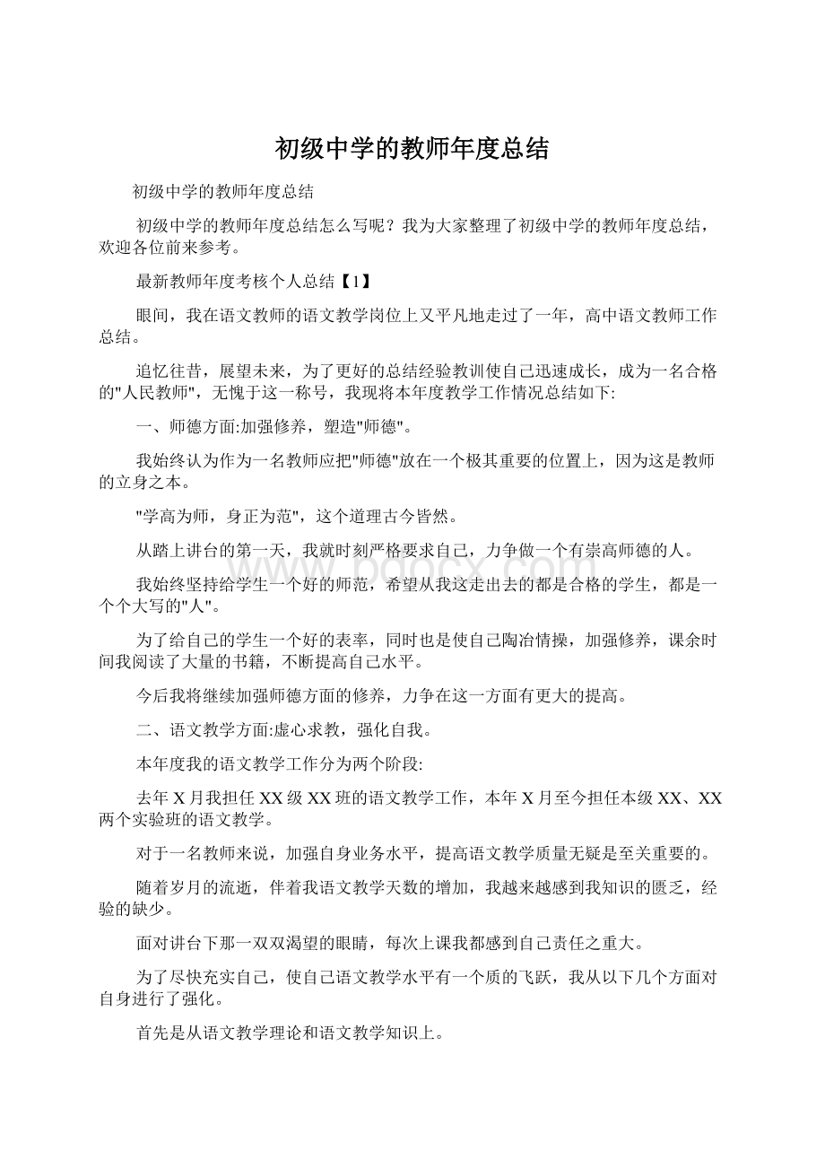 初级中学的教师年度总结.docx_第1页