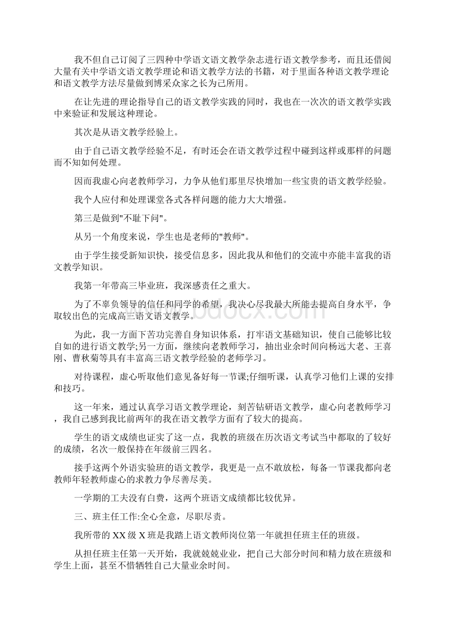 初级中学的教师年度总结.docx_第2页