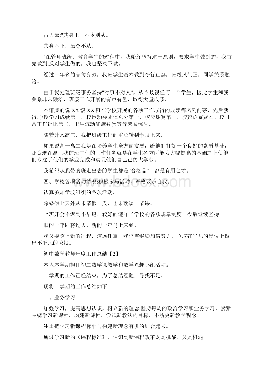 初级中学的教师年度总结.docx_第3页