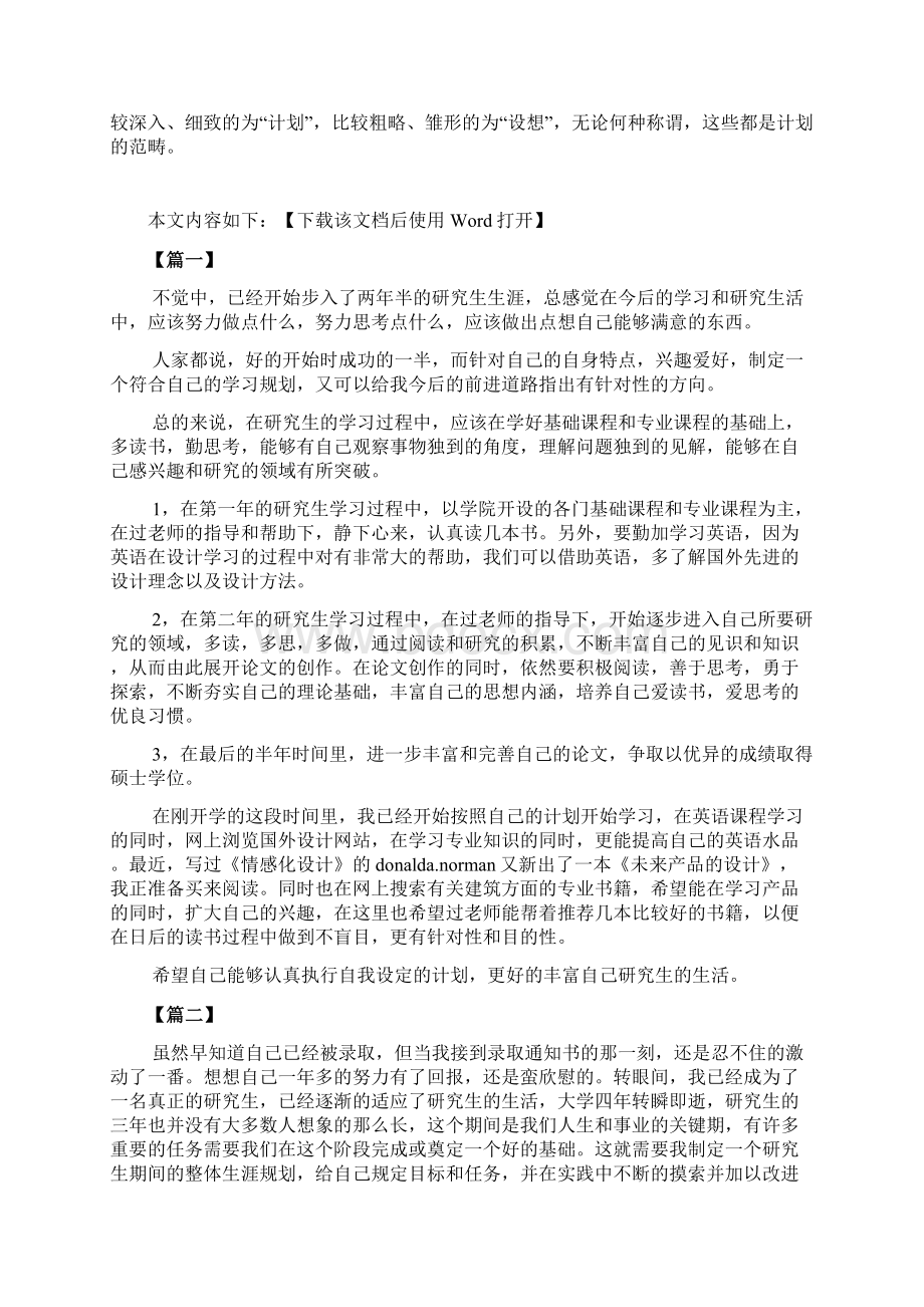 研究生个人学习计划表范例文档.docx_第2页