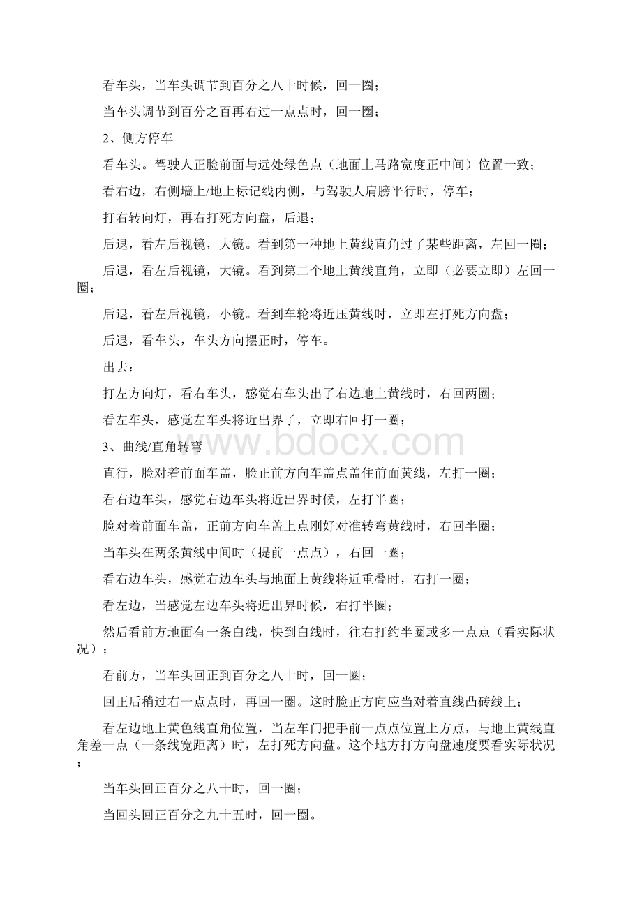 驾照科目二考试实操经验分享Word文档格式.docx_第2页