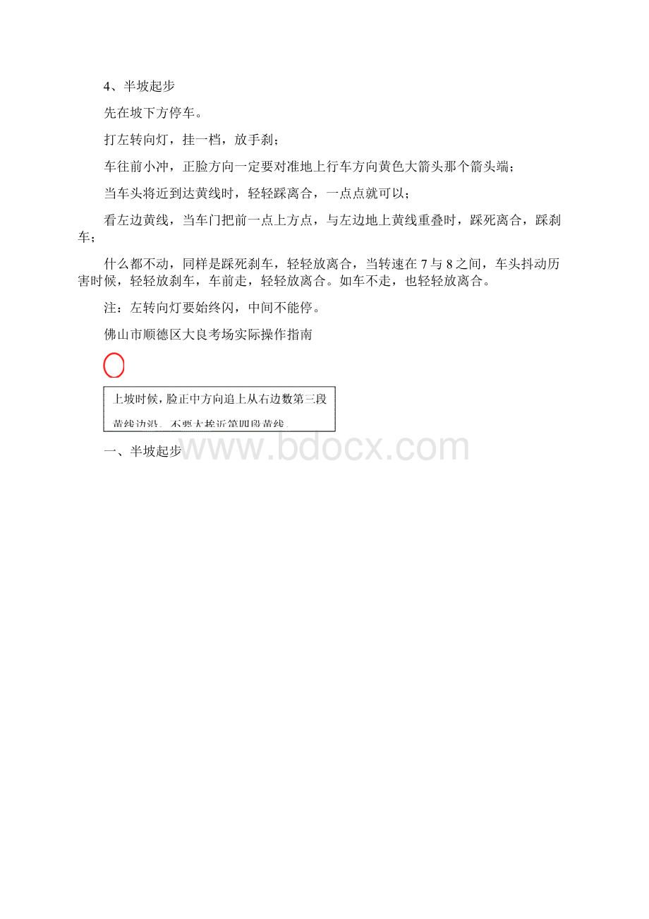 驾照科目二考试实操经验分享Word文档格式.docx_第3页