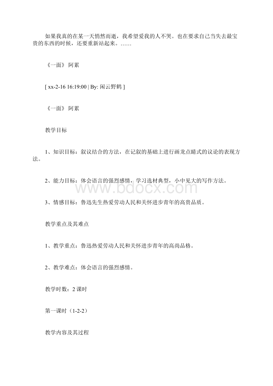 一面阿累读后感文档格式.docx_第2页