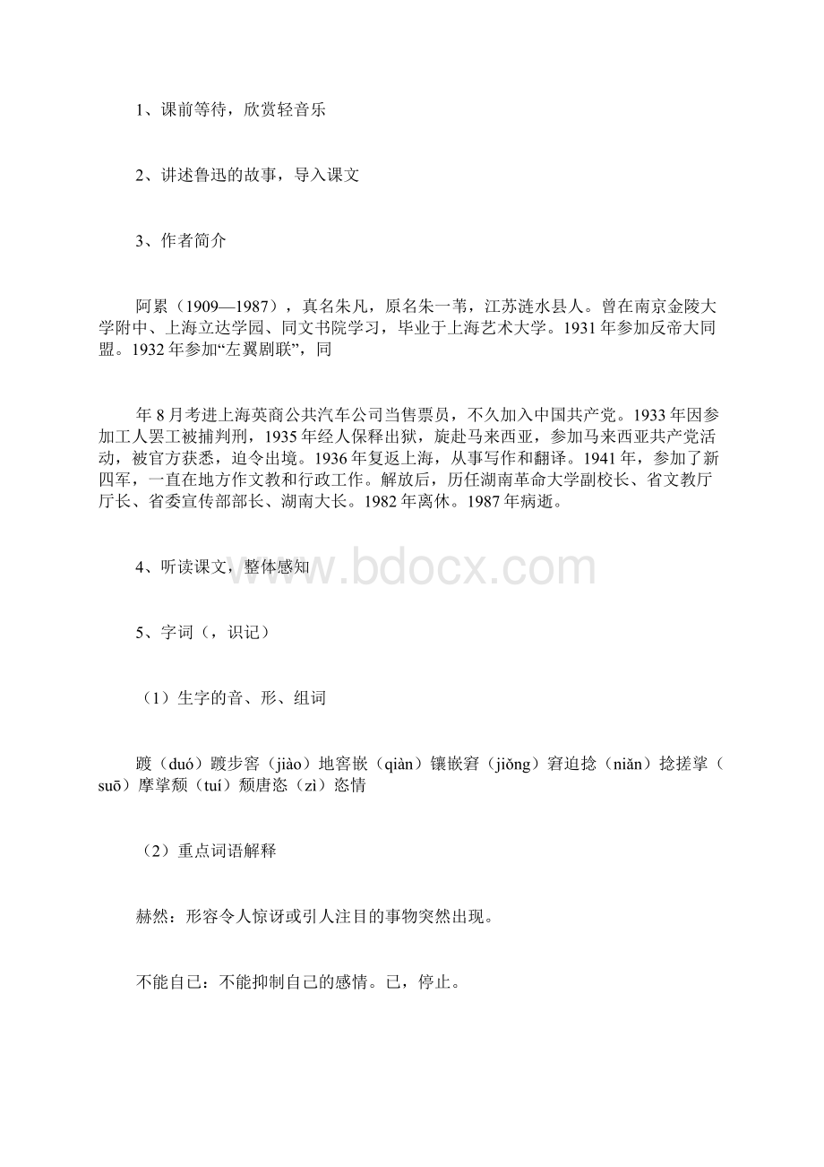 一面阿累读后感文档格式.docx_第3页