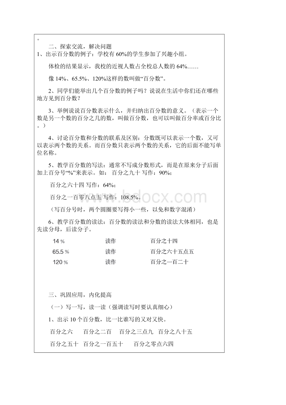 最新人教版六年级数学上册第六单元百分数表格式教案.docx_第2页