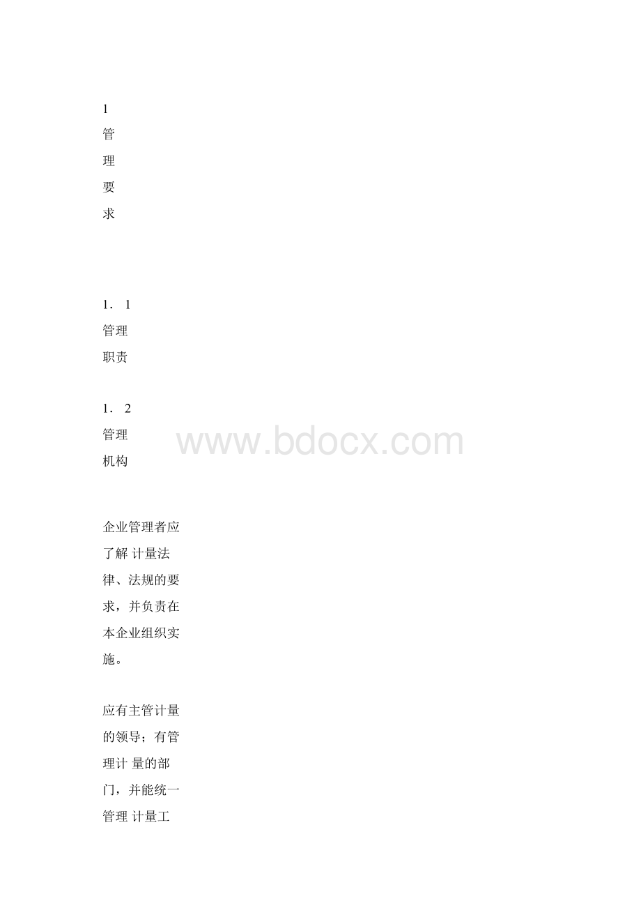 定量包装商品生产企业计量保证能力评价表 ss.docx_第2页