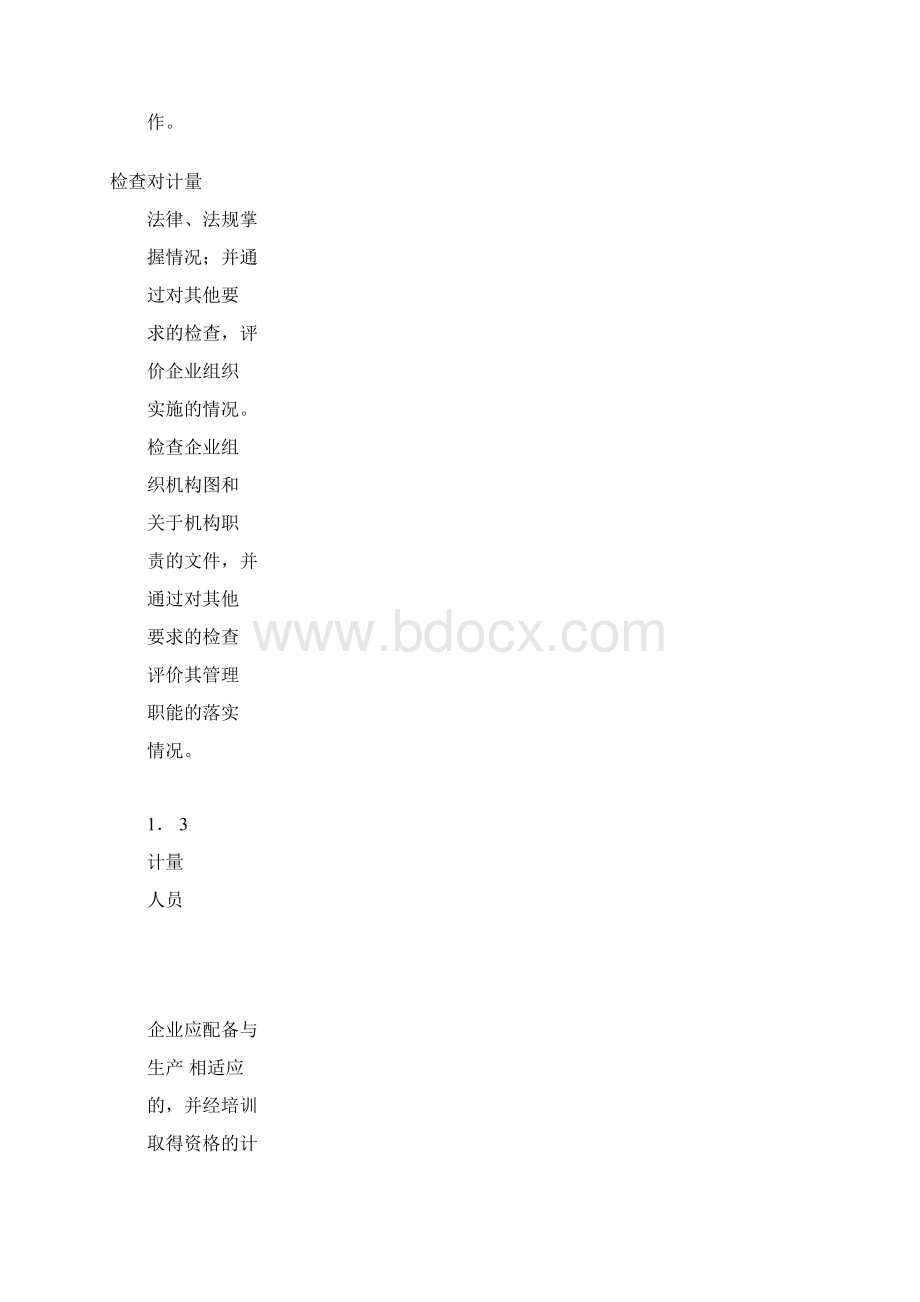 定量包装商品生产企业计量保证能力评价表 ss.docx_第3页