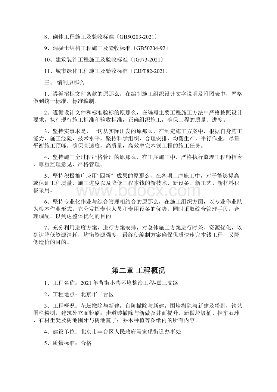 绿化园林工程技术标Word文档下载推荐.docx_第2页