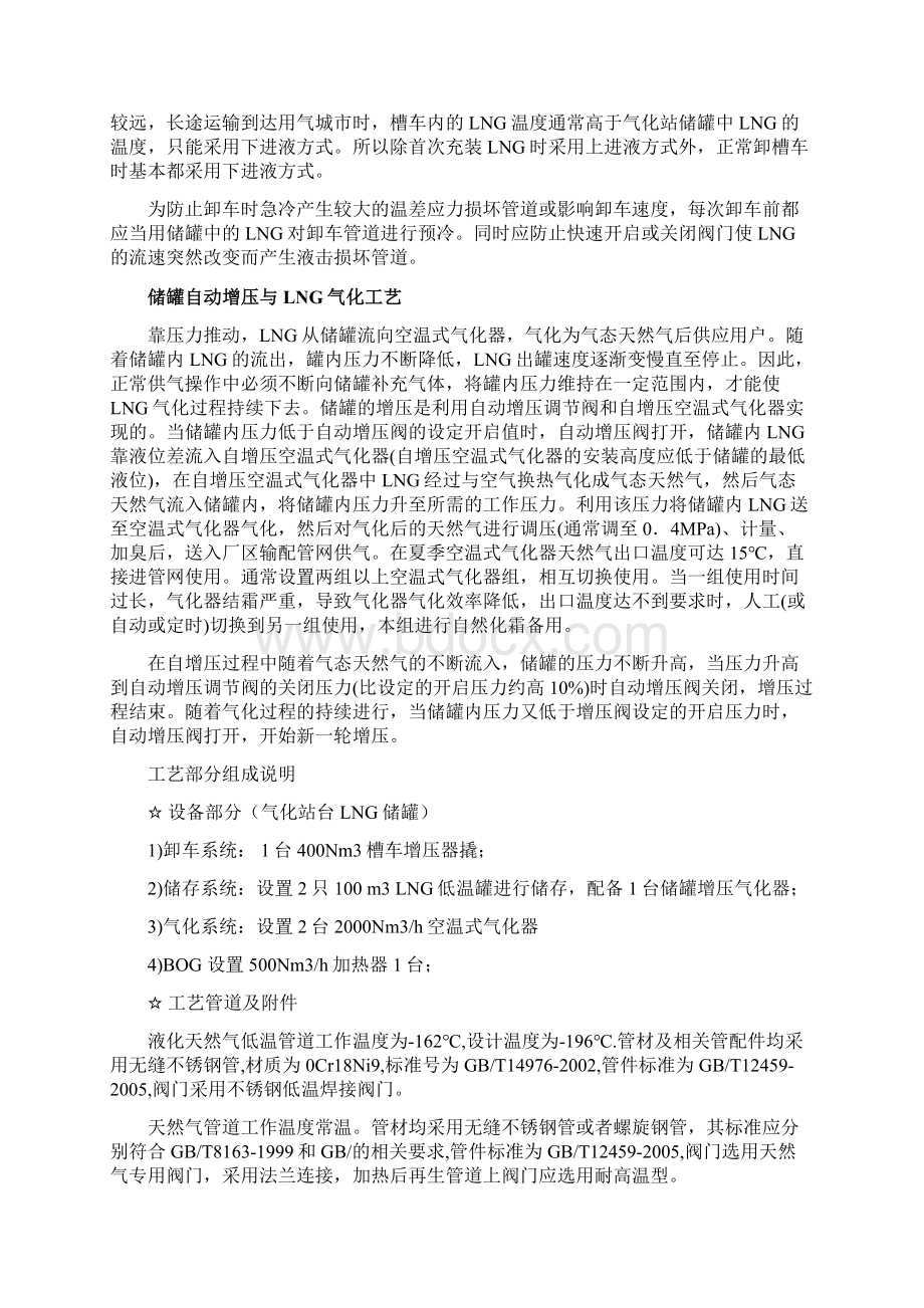 LNG气化站现场施工方法Word文档下载推荐.docx_第2页