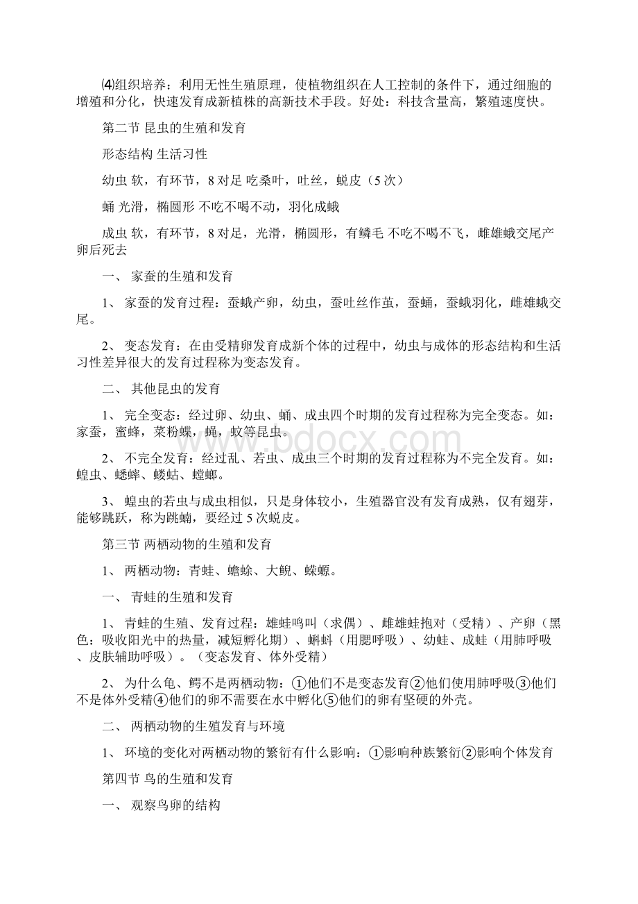 初二下生物复习提纲.docx_第2页