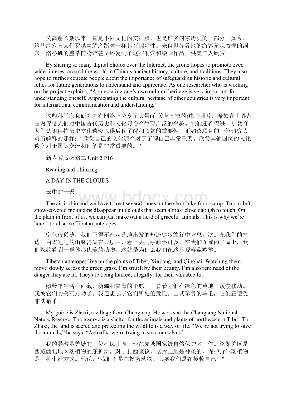 新人教版高中英语必修二课文与翻译中英文Word.docx_第3页