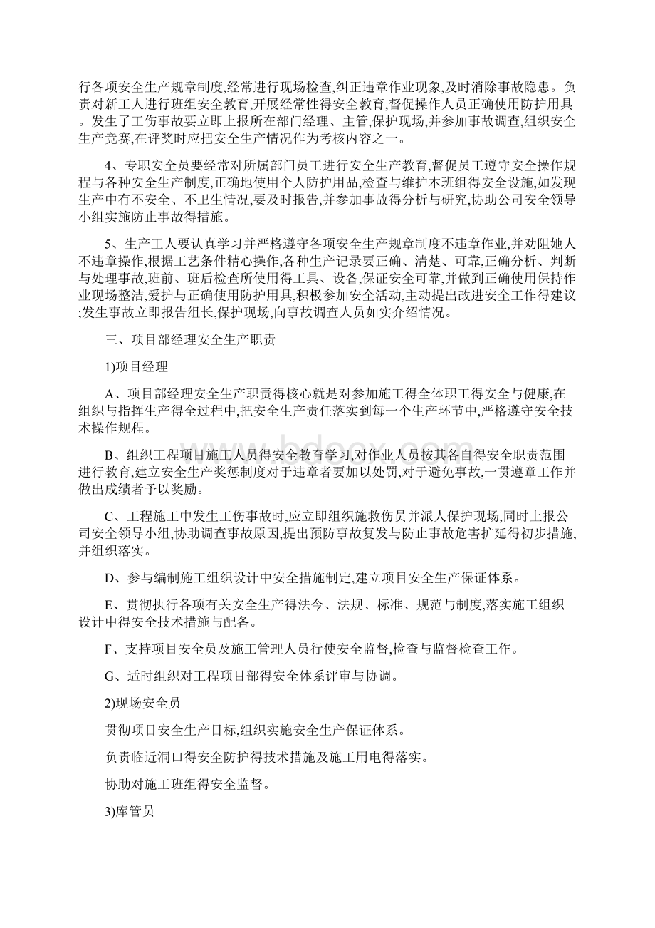 园林景观工程安全文明施工方案Word文档下载推荐.docx_第2页