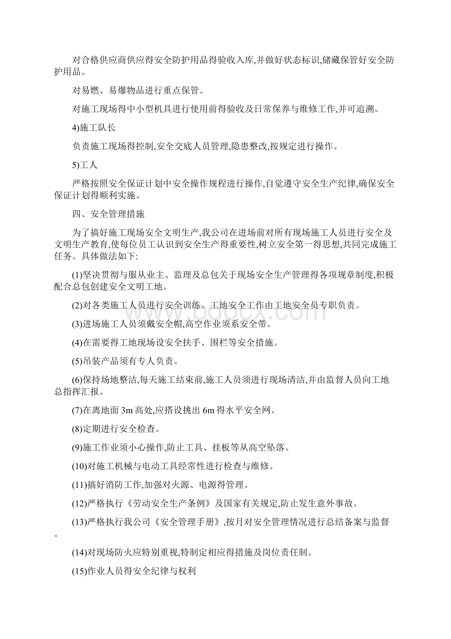 园林景观工程安全文明施工方案Word文档下载推荐.docx_第3页