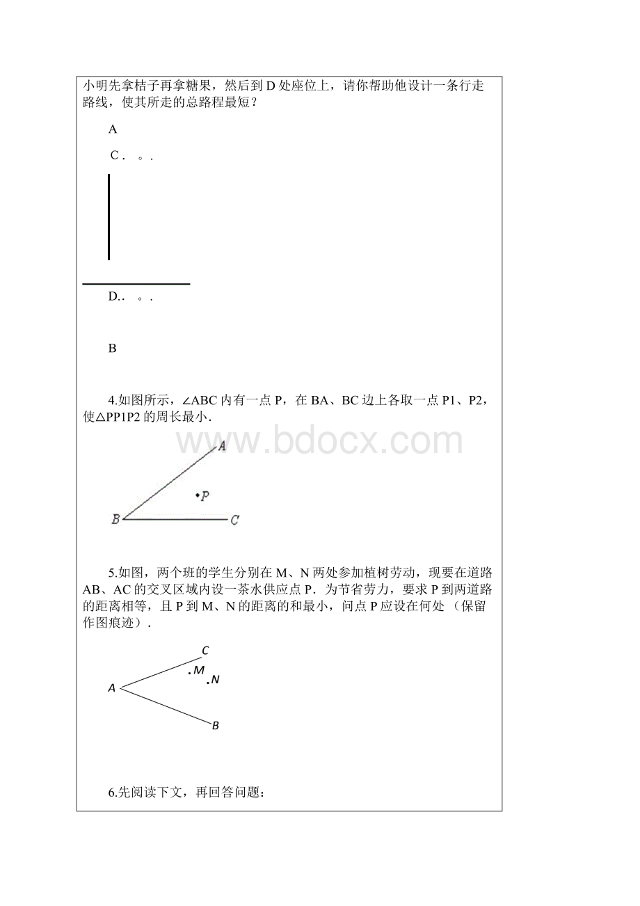 轴对称综合复习Word文档下载推荐.docx_第2页