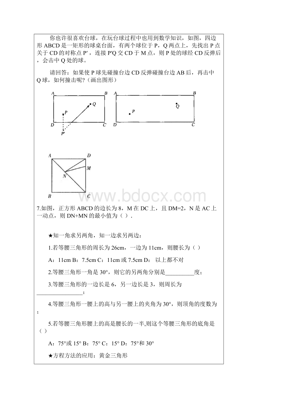 轴对称综合复习Word文档下载推荐.docx_第3页