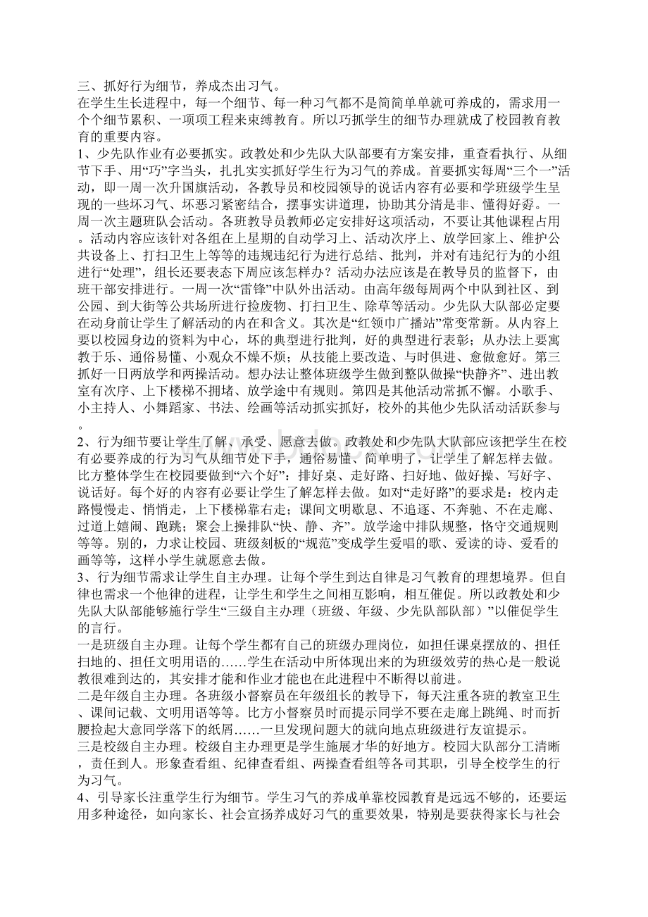 小学年度教育教育工作计划文档格式.docx_第3页