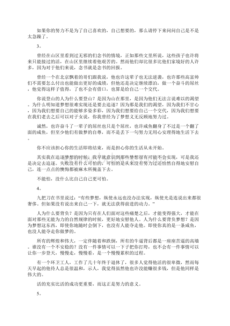 越努力越幸运的小故事.docx_第2页