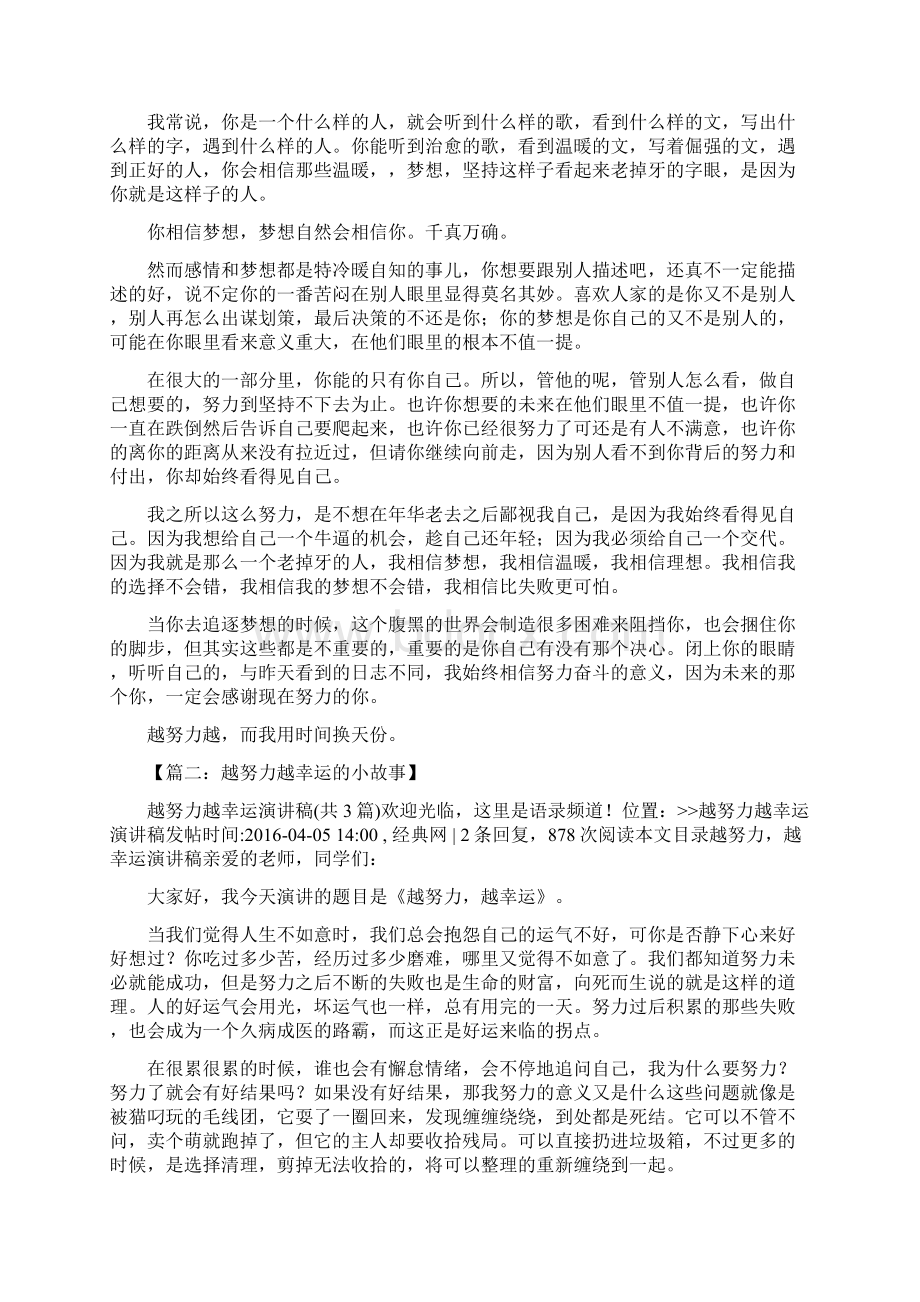 越努力越幸运的小故事.docx_第3页