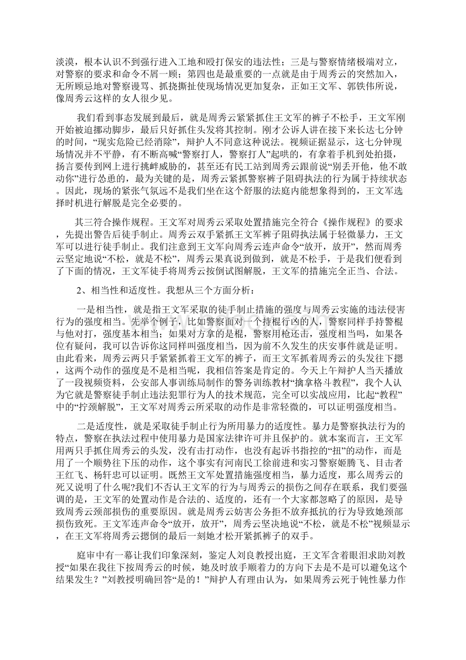 警察王文军案无罪辩护词.docx_第2页