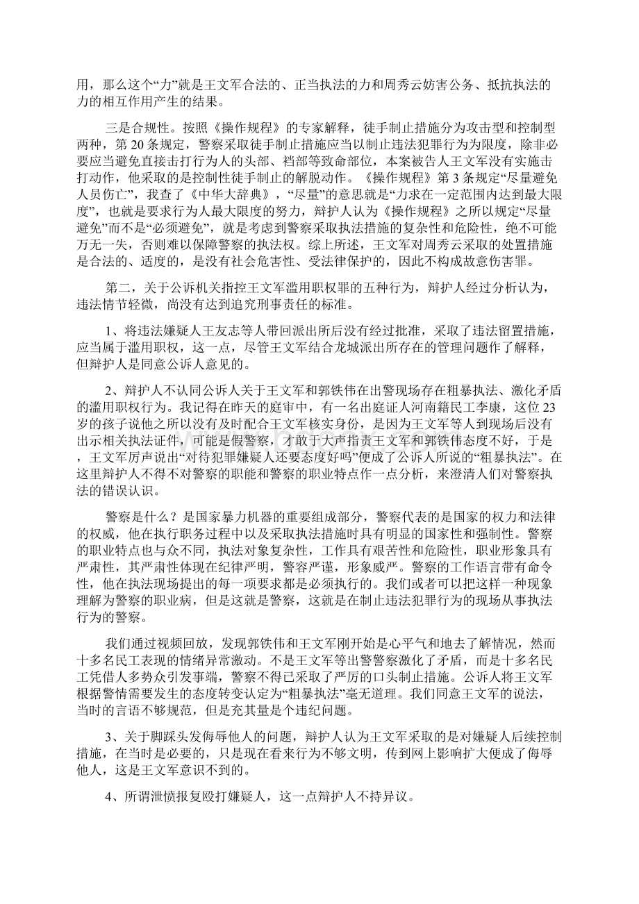 警察王文军案无罪辩护词.docx_第3页