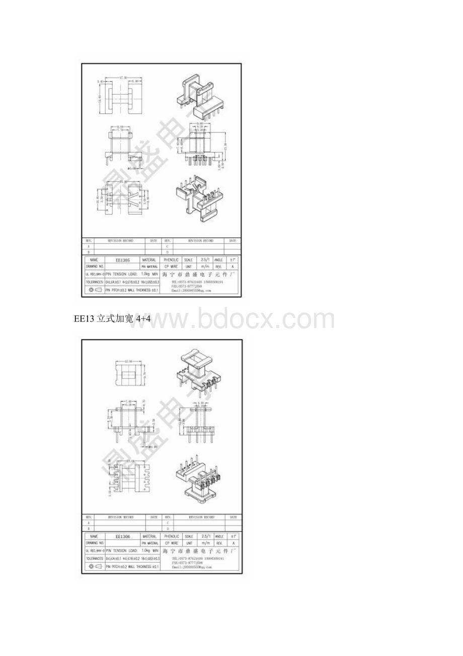 通用的变压器骨架规格Word文件下载.docx_第2页