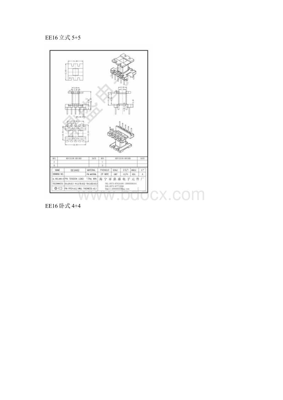 通用的变压器骨架规格Word文件下载.docx_第3页