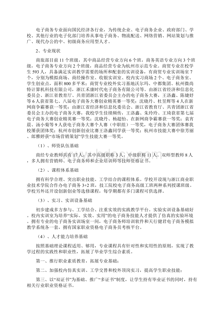 电子商务专业人才培养方案.docx_第2页