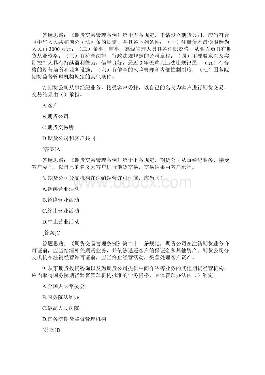 期货从业法律法规模拟测试题Word格式.docx_第3页