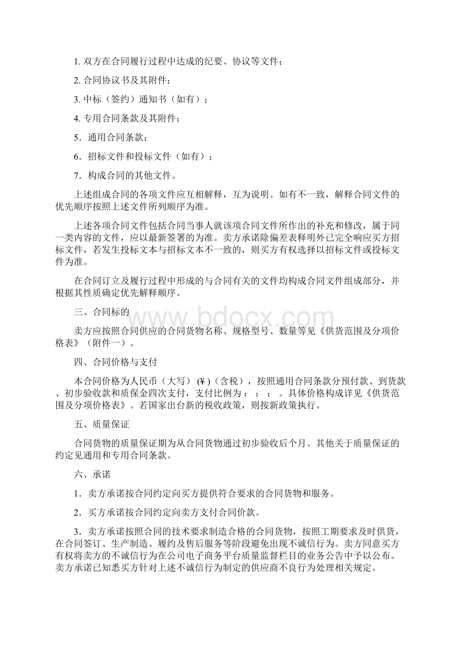 桥式起重机采购合同.docx_第2页