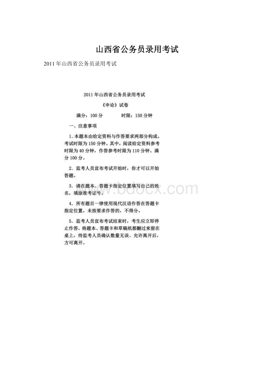 山西省公务员录用考试.docx_第1页