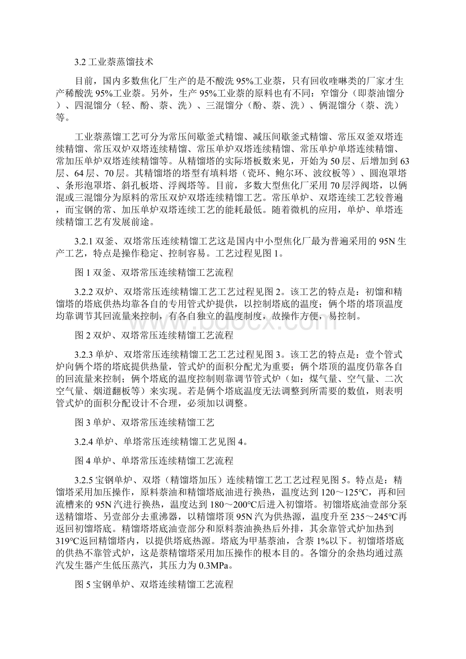 冶金行业煤焦油精制新技术.docx_第2页