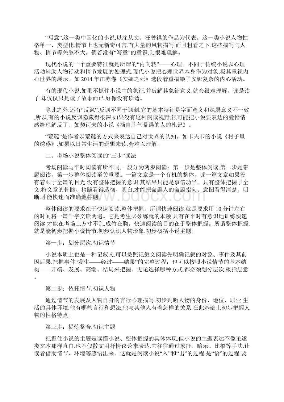 浙江专用版高考语文第三部分文学类小说阅读专题十六文学类阅读小说阅读Ⅰ整体阅读读懂比答题更重要试题.docx_第3页