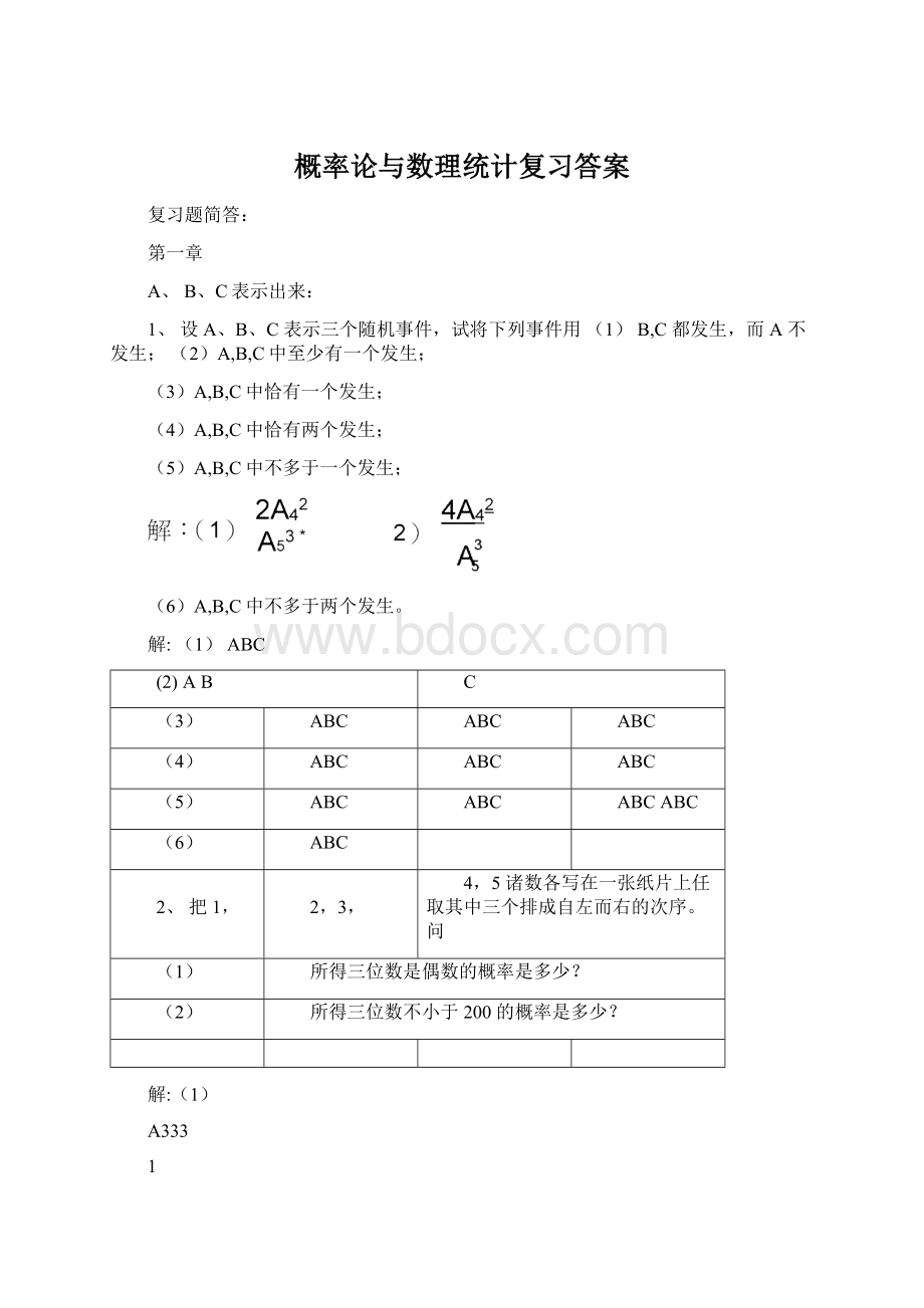 概率论与数理统计复习答案Word文件下载.docx