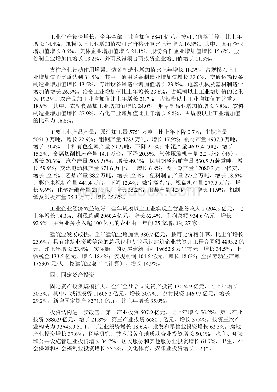 辽宁省国民经济和社会发展统计公报Word文档格式.docx_第2页