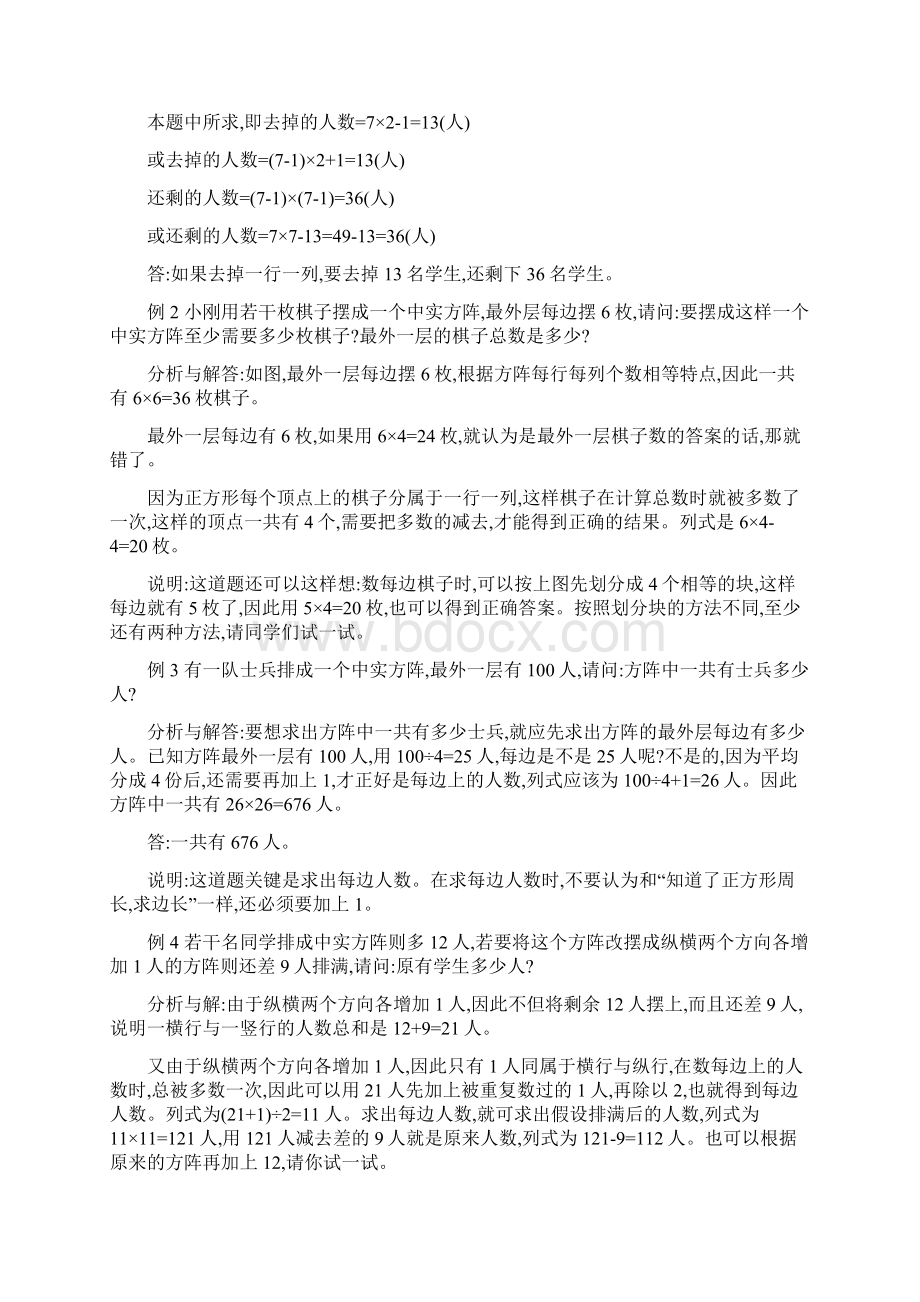 奥数方阵问题.docx_第2页