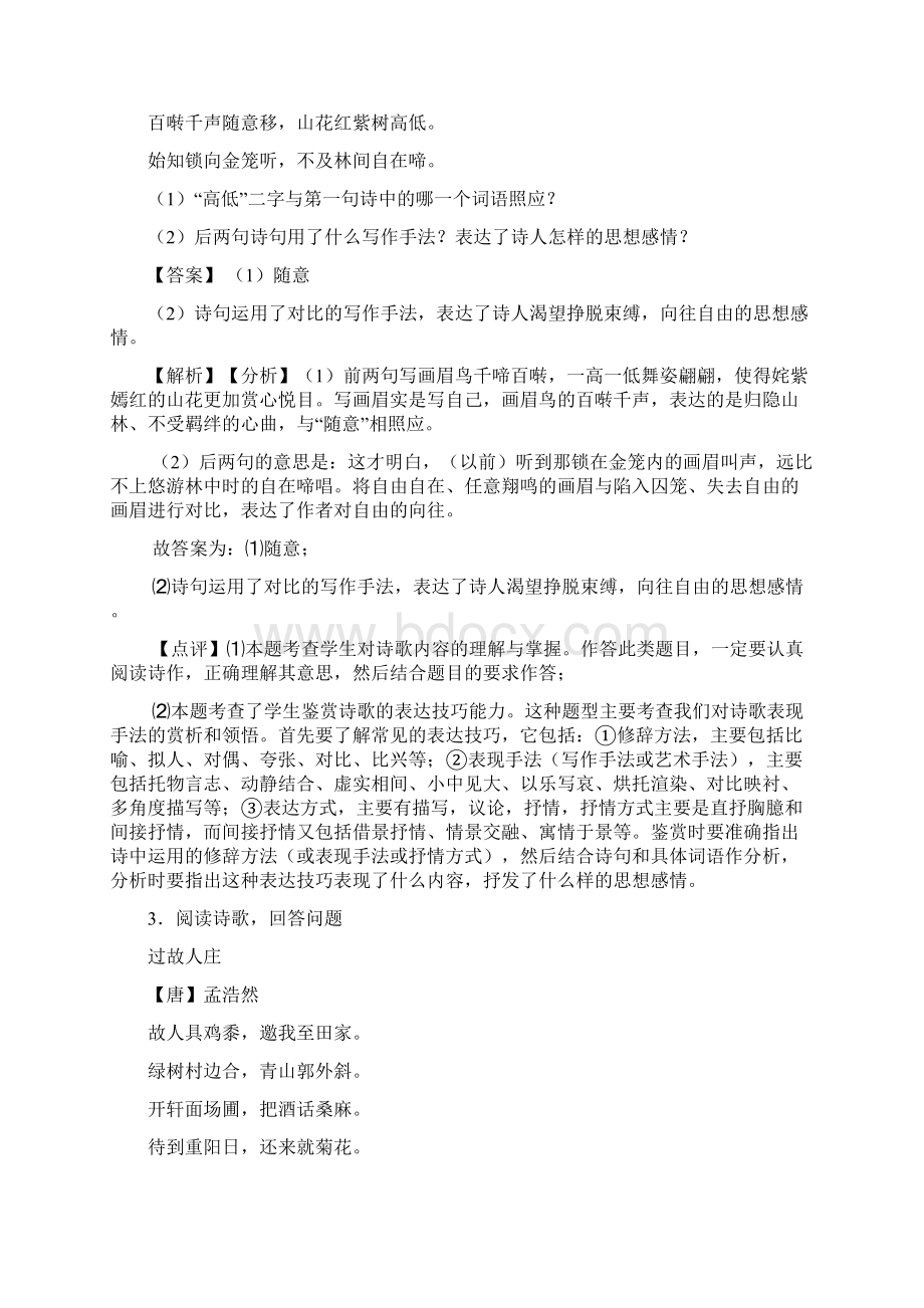 新部编七年级上册语文诗歌鉴赏含答案1.docx_第2页