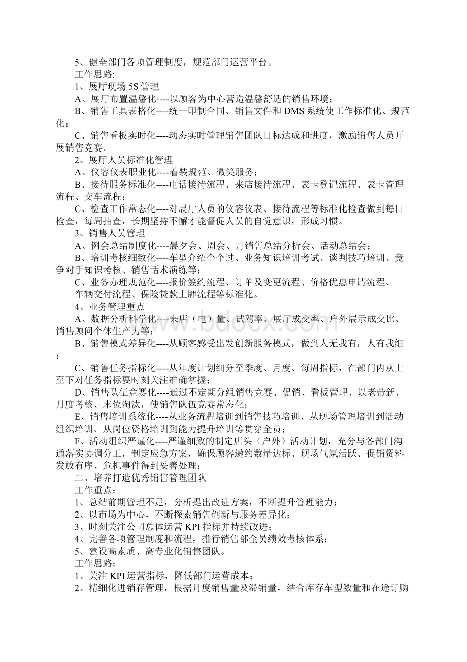 汽车销售工作计划文档格式.docx_第2页