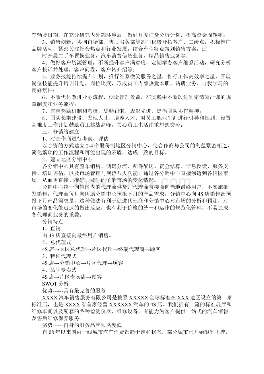 汽车销售工作计划文档格式.docx_第3页