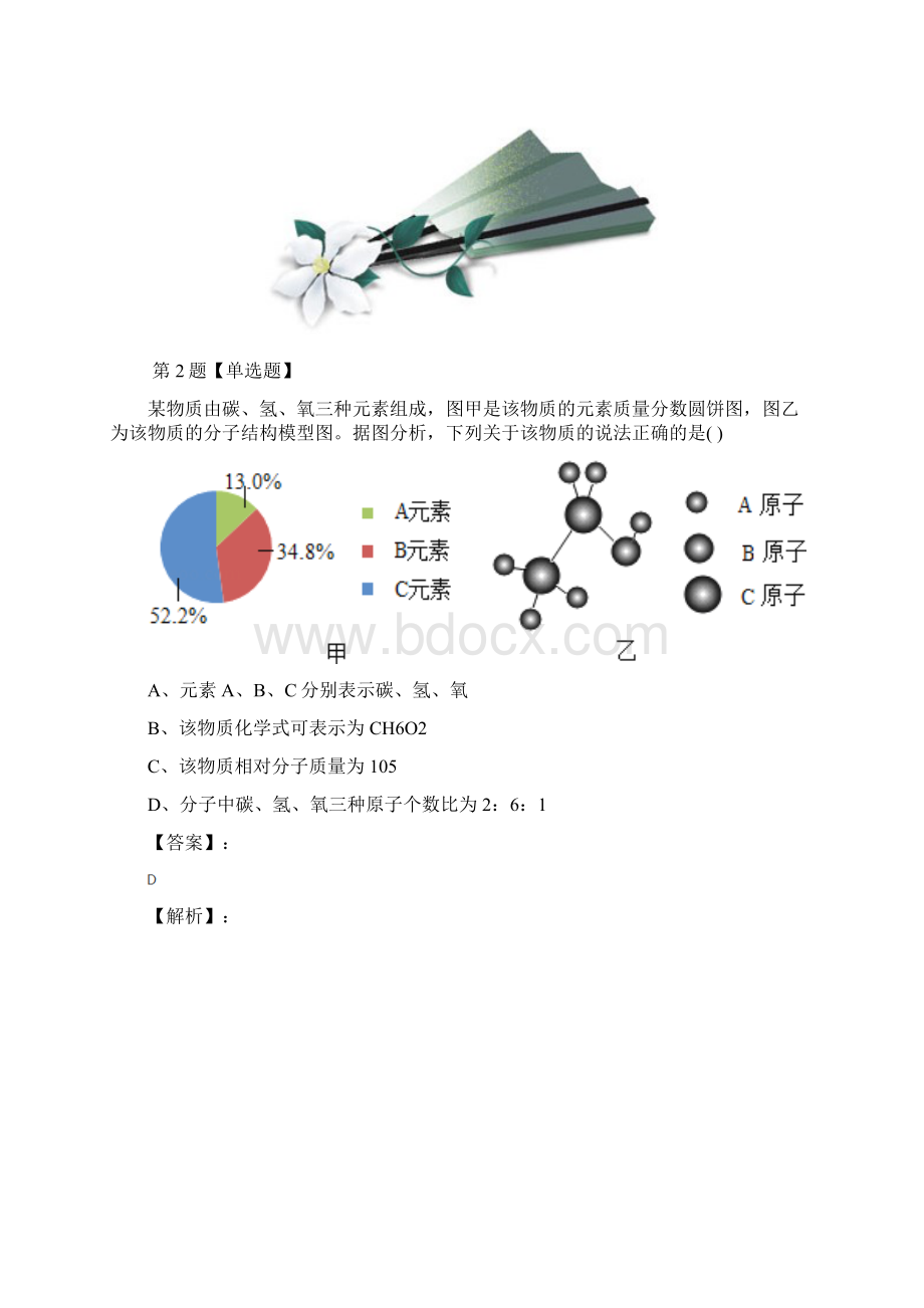 科学八年级下册第6节 表示物质的符号浙教版课后练习第七十篇.docx_第2页