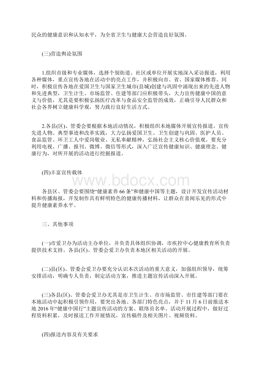 健康中国行活动方案.docx_第2页