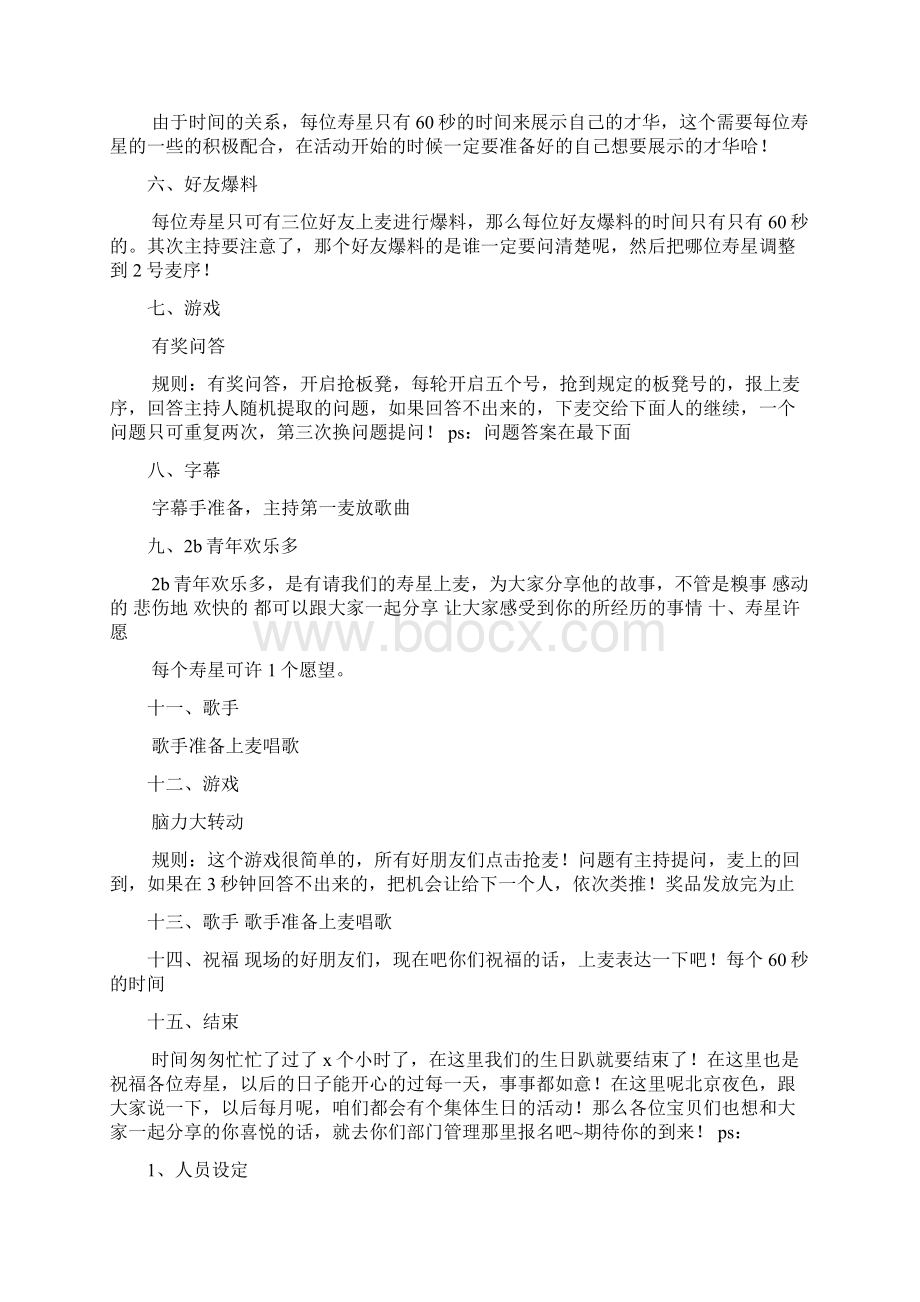 yy活动策划方案Word下载.docx_第2页