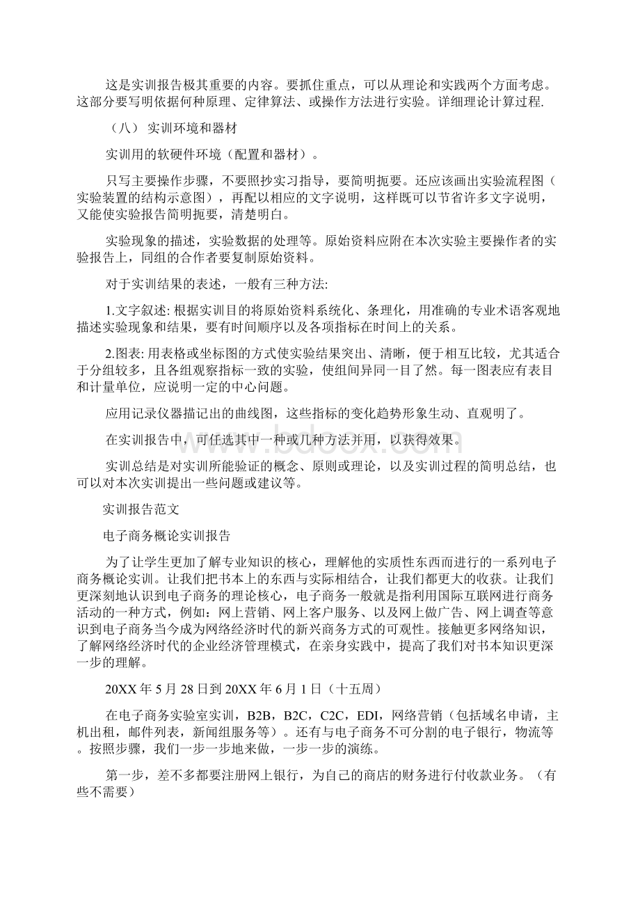 实训报告格式及范文3篇.docx_第2页