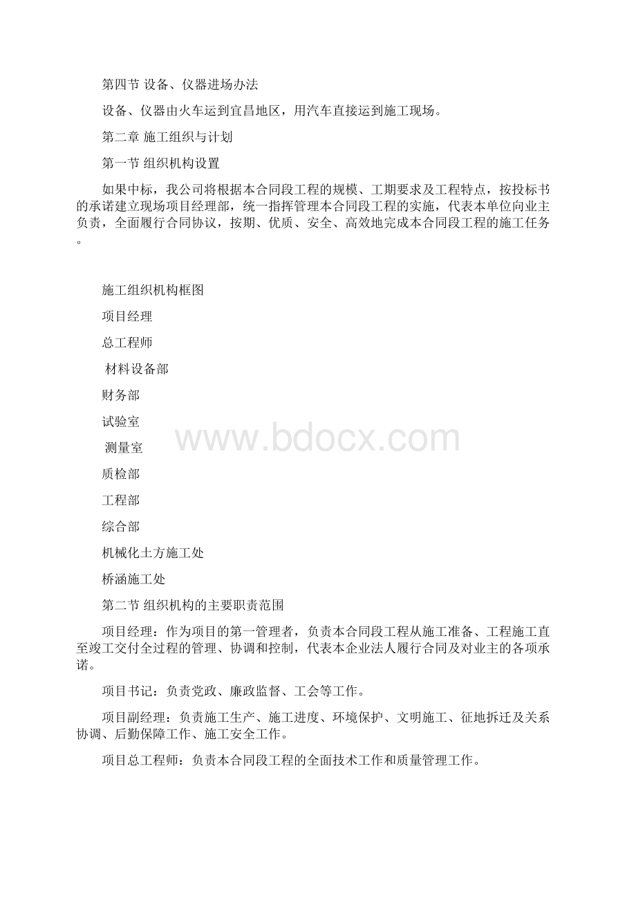 沪蓉西高速公路施工组织设计.docx_第2页