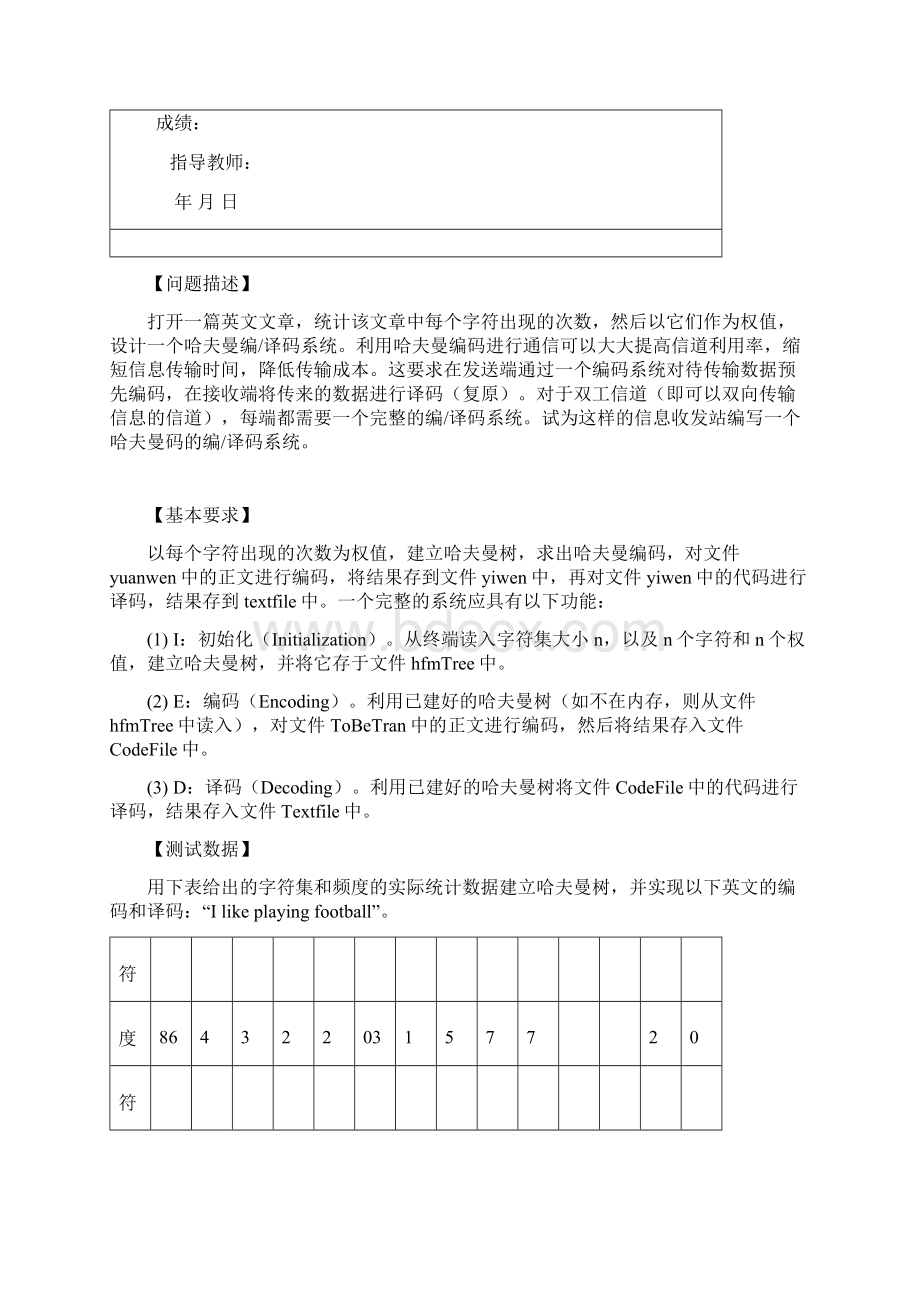 数据结构实践环节实验报告课程设计.docx_第2页