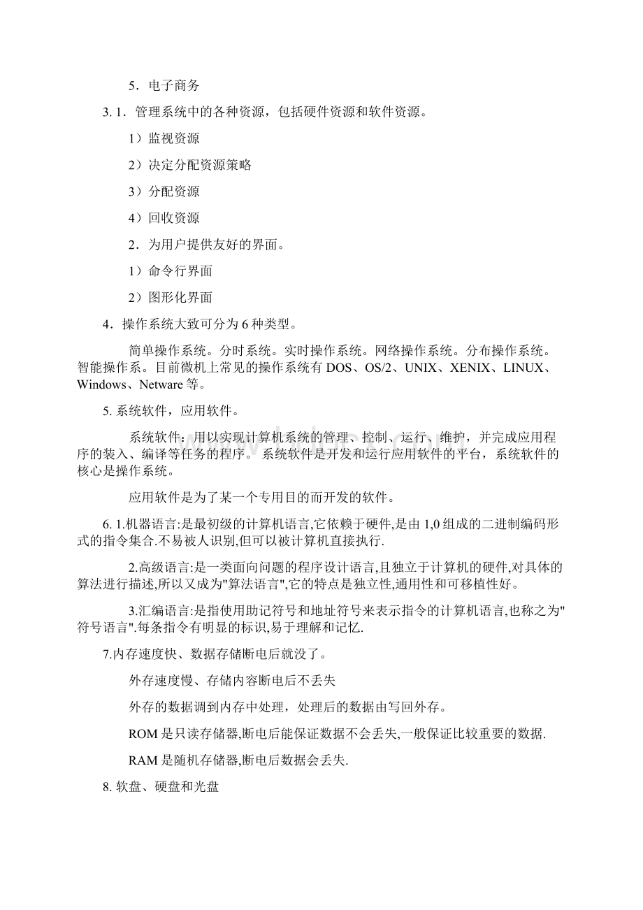 大学计算机基础课后答案.docx_第2页