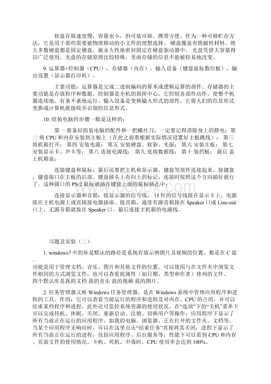 大学计算机基础课后答案.docx_第3页